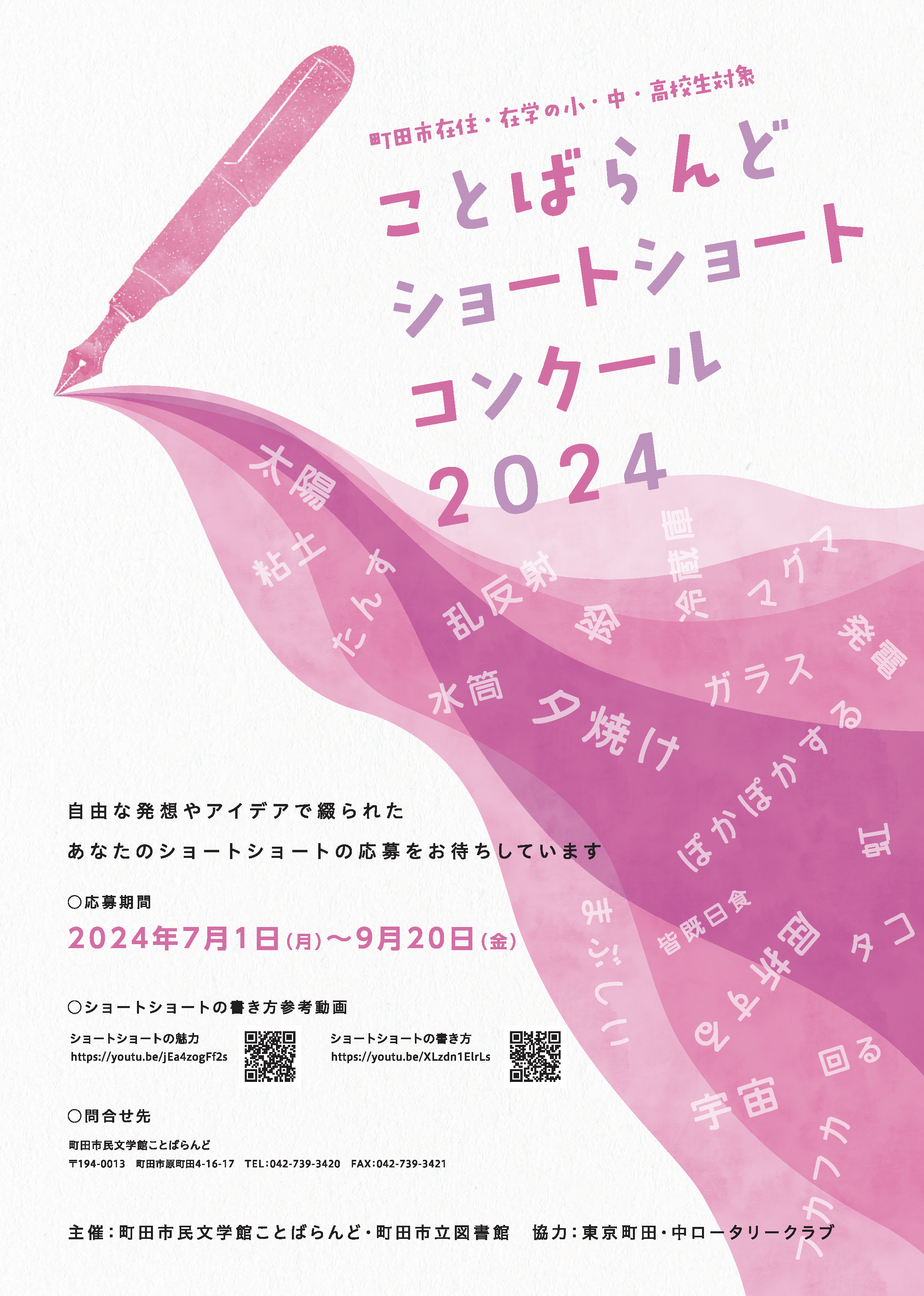 ショートショートコンクール2024表