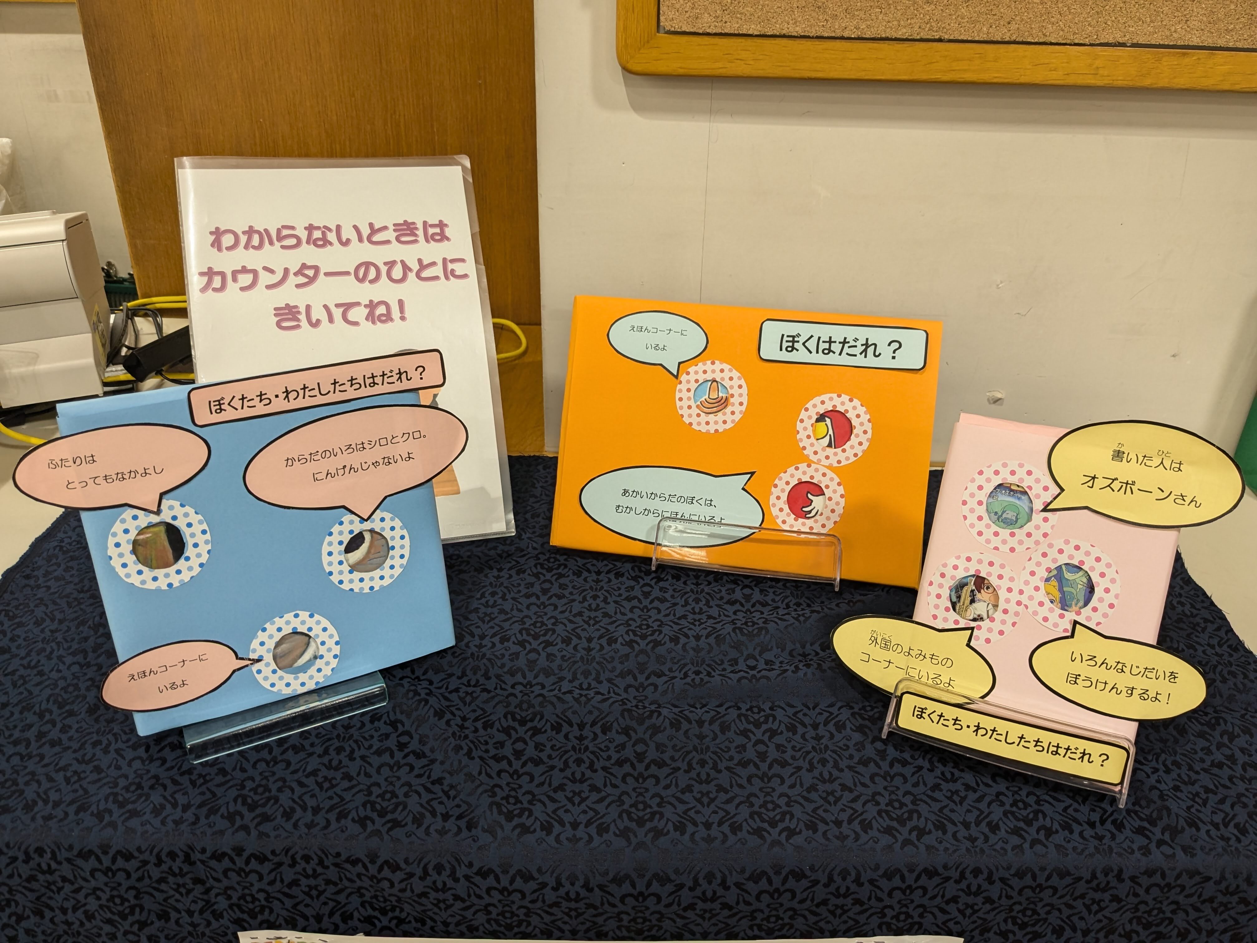 にんきものはだれだ2024年の様子