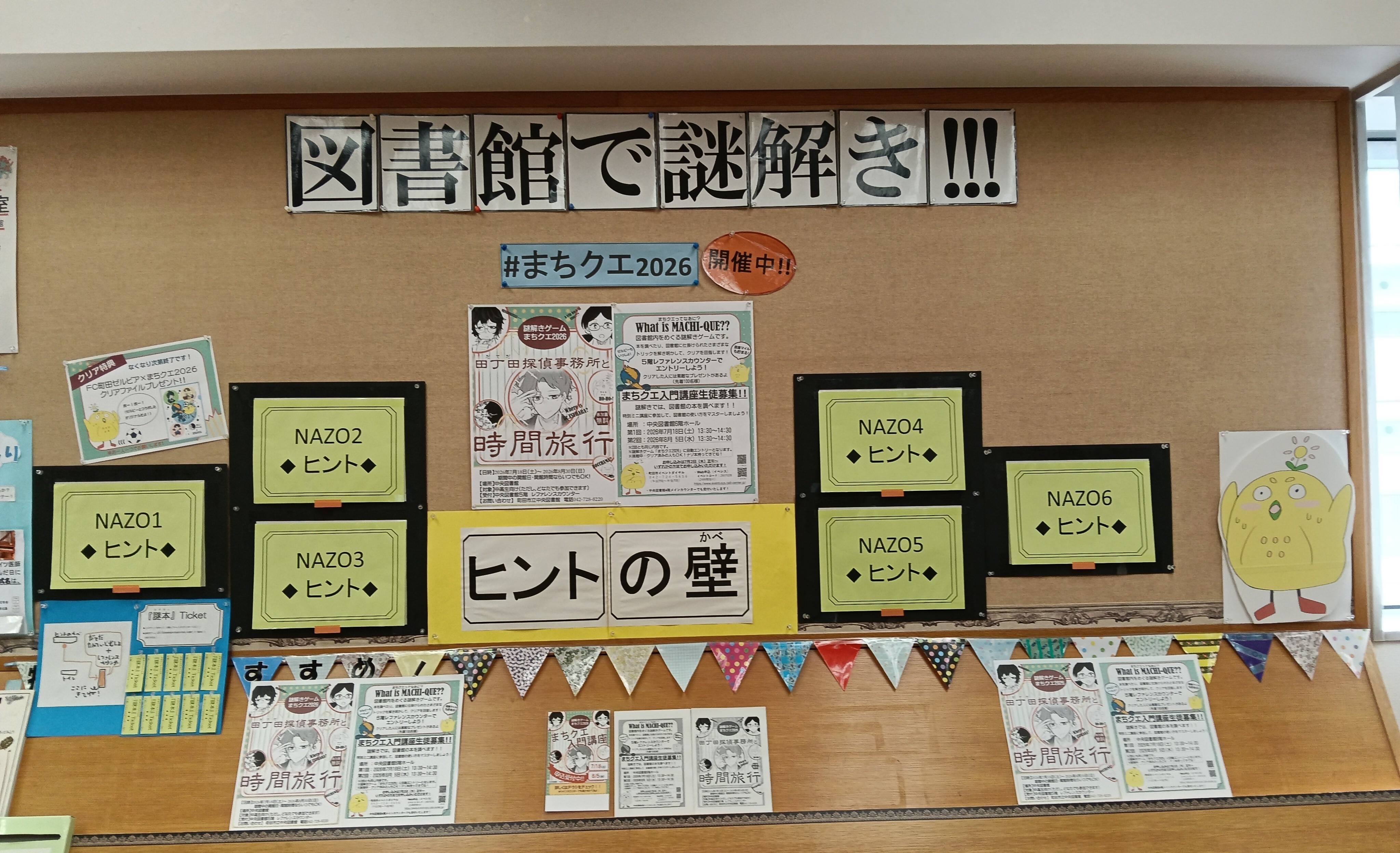 ヒントの壁