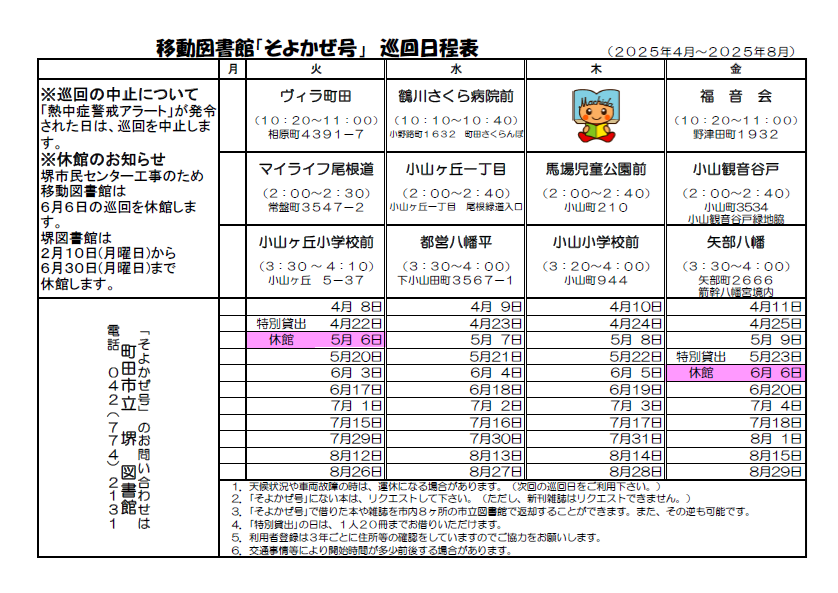 移動図書館巡回日程表　堺図書館②