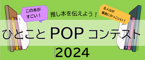 POPコンテストチラシ