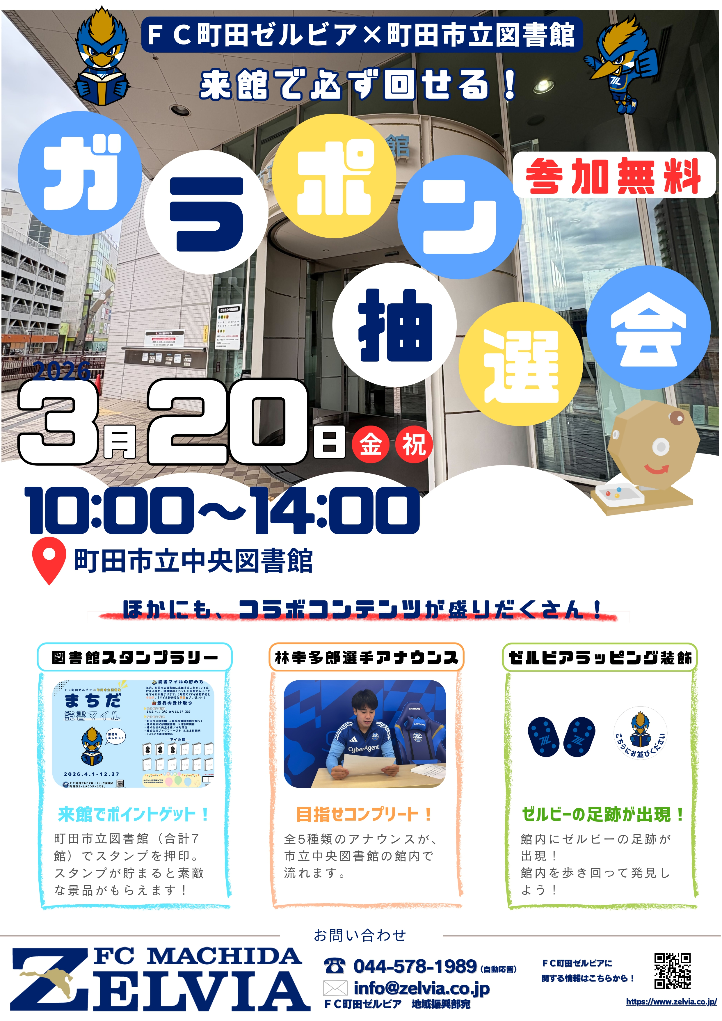 0320図書館イベント