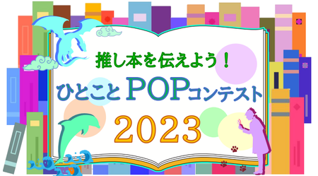 POPタイトル画像.png
