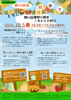 鶴川図書館イベントのチラシ