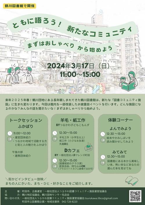 「ともに語ろう！新たなコミュニティ　まずはおしゃべりから始めましょう」チラシ.jpg