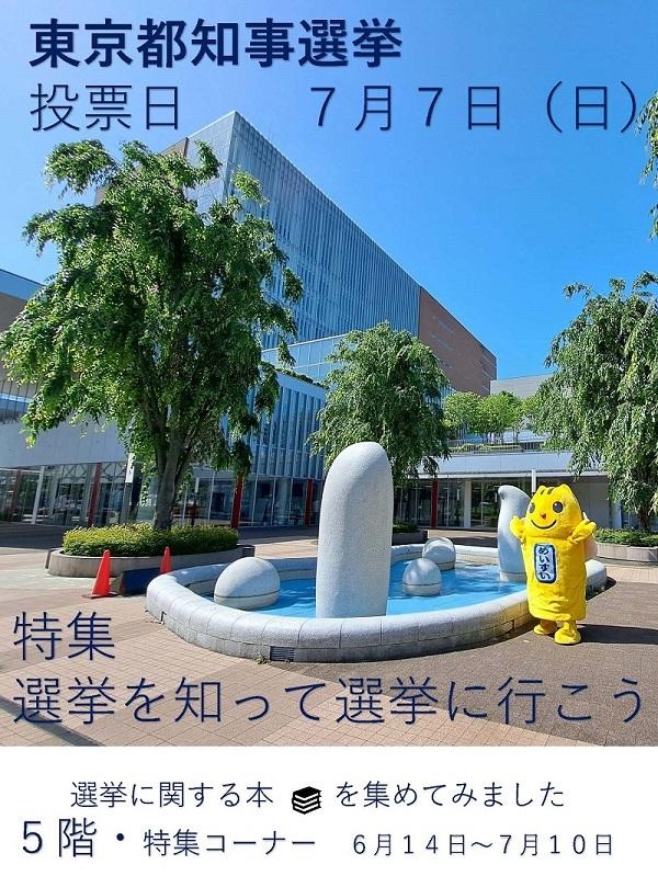 画像:5階特集ポスター