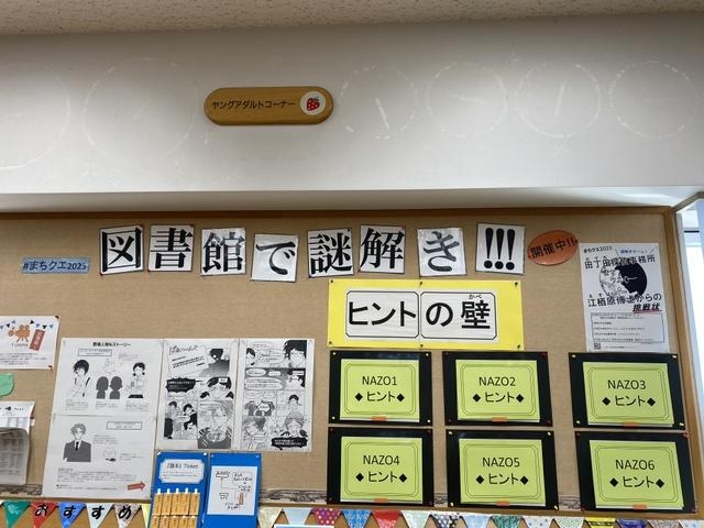 ヒントの壁