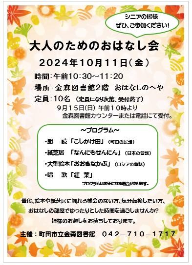 画像：大人のためのおはなし会ポスター