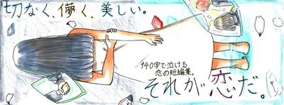 すべての恋.jpg