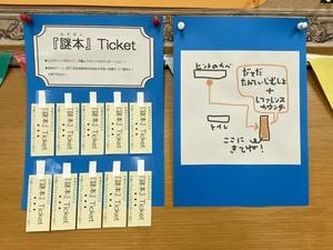 謎本チケット