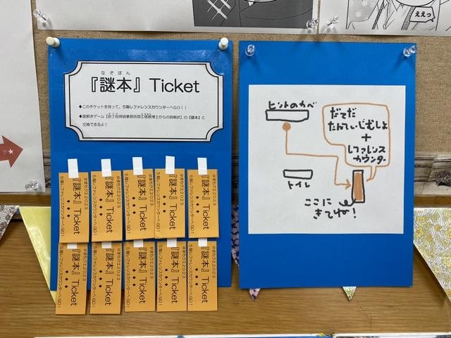 謎本チケット