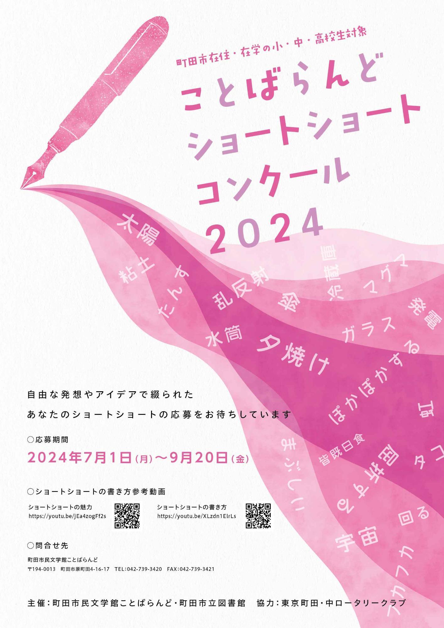 画像:ショートショートコンクール2024表
