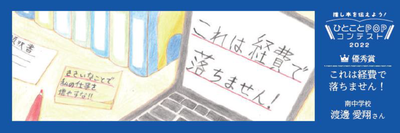 優秀賞「これは経費で落ちません！」.png