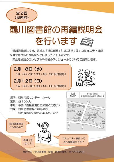 鶴川図書館再編説明会チラシ
