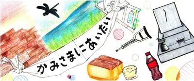 かみさまに.jpg