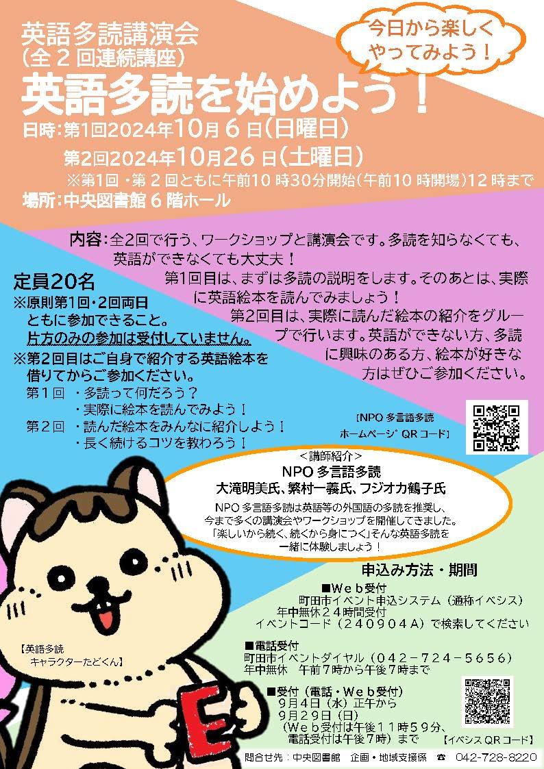 画像：「英語多読を始めよう！」チラシ