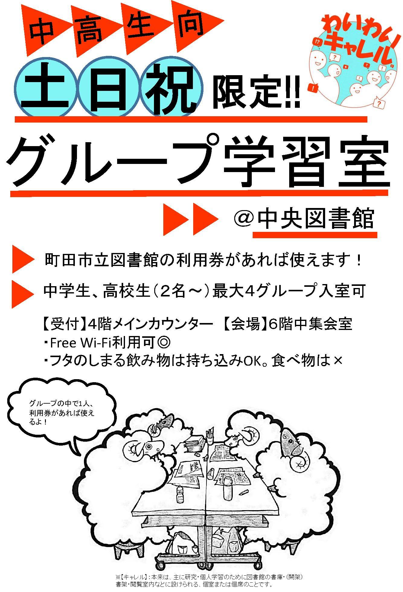 画像：わいわいキャレルちらし