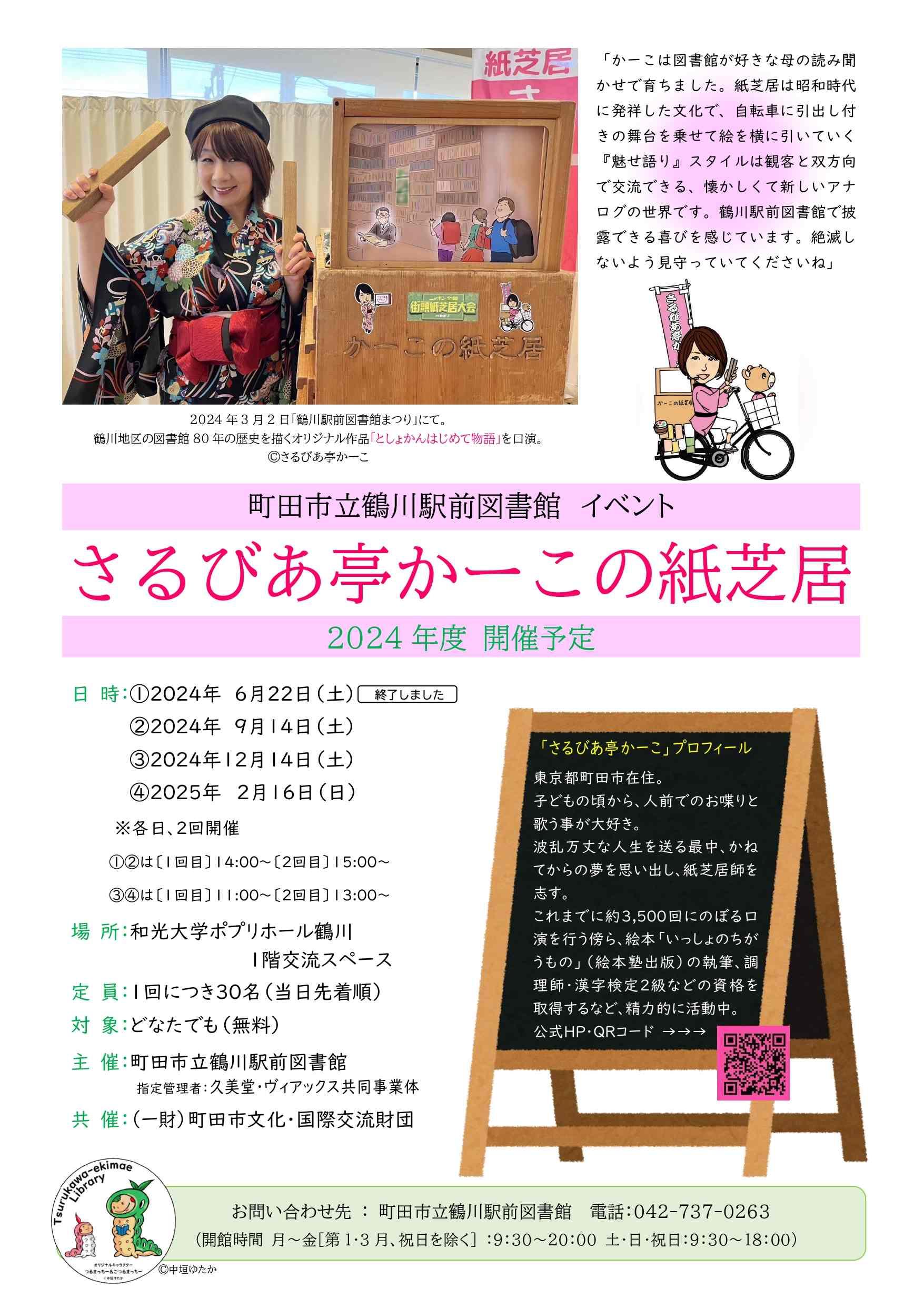 画像：2024年9月14日実施　かーこの紙芝居ちらし