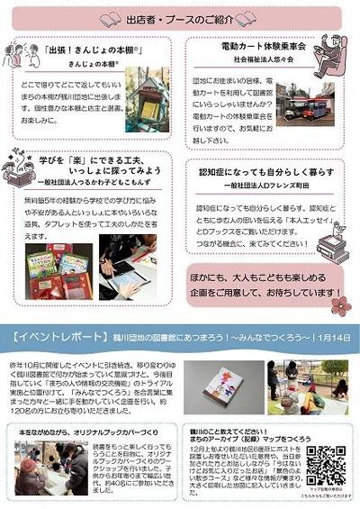 鶴川図書館イベントチラシ2