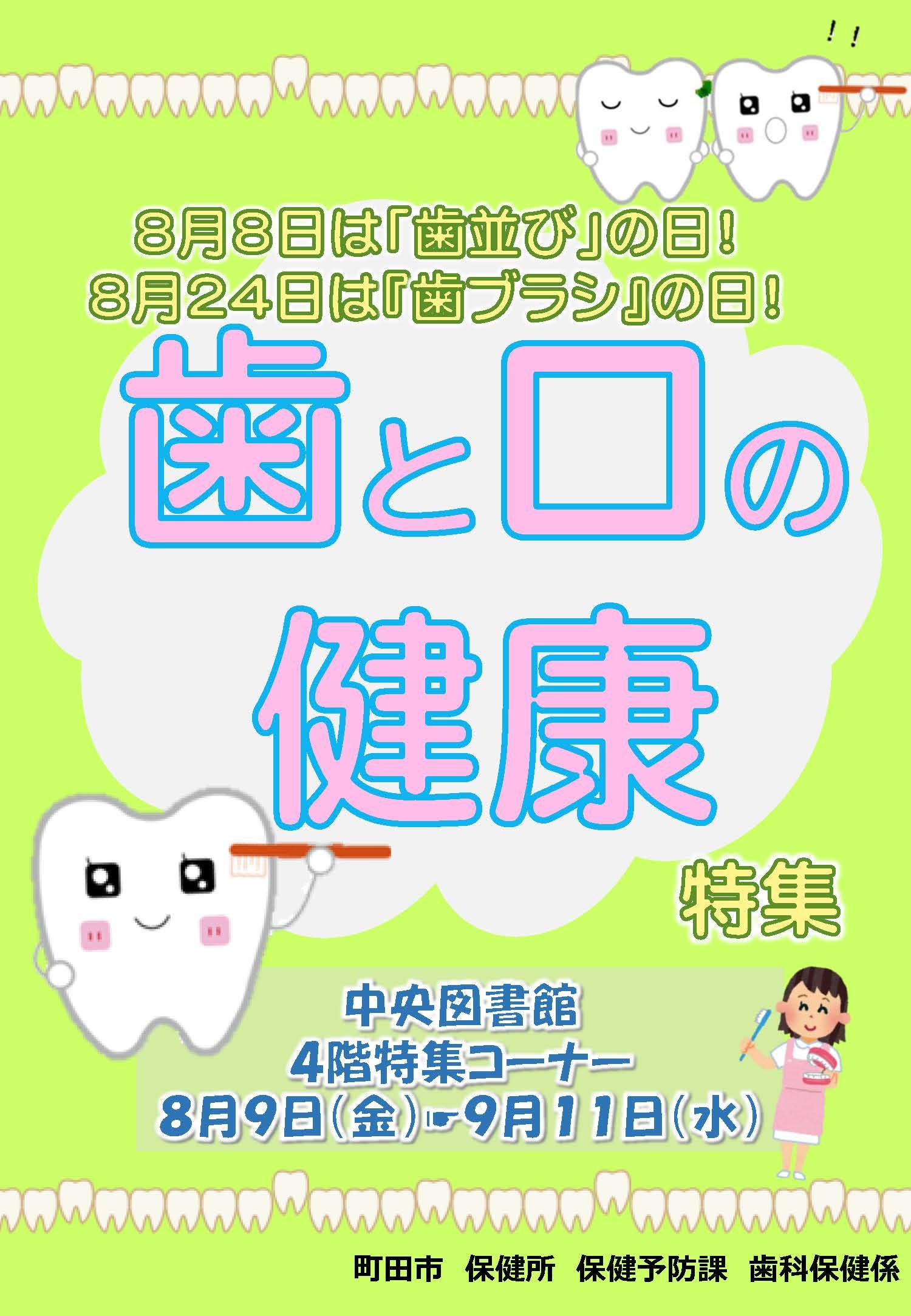 画像:中央図書館4Fポスター