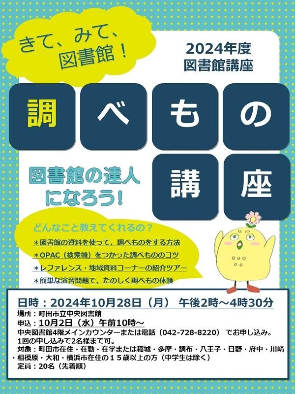 画像：レファレンス講座ちらし