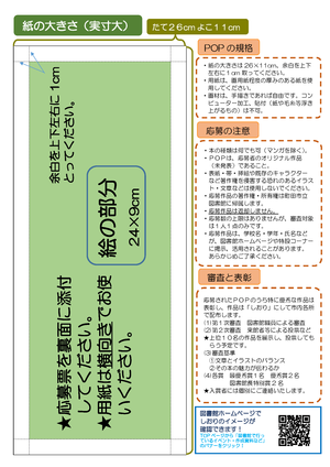 POPコンテストチラシ（裏）.pngのサムネイル画像