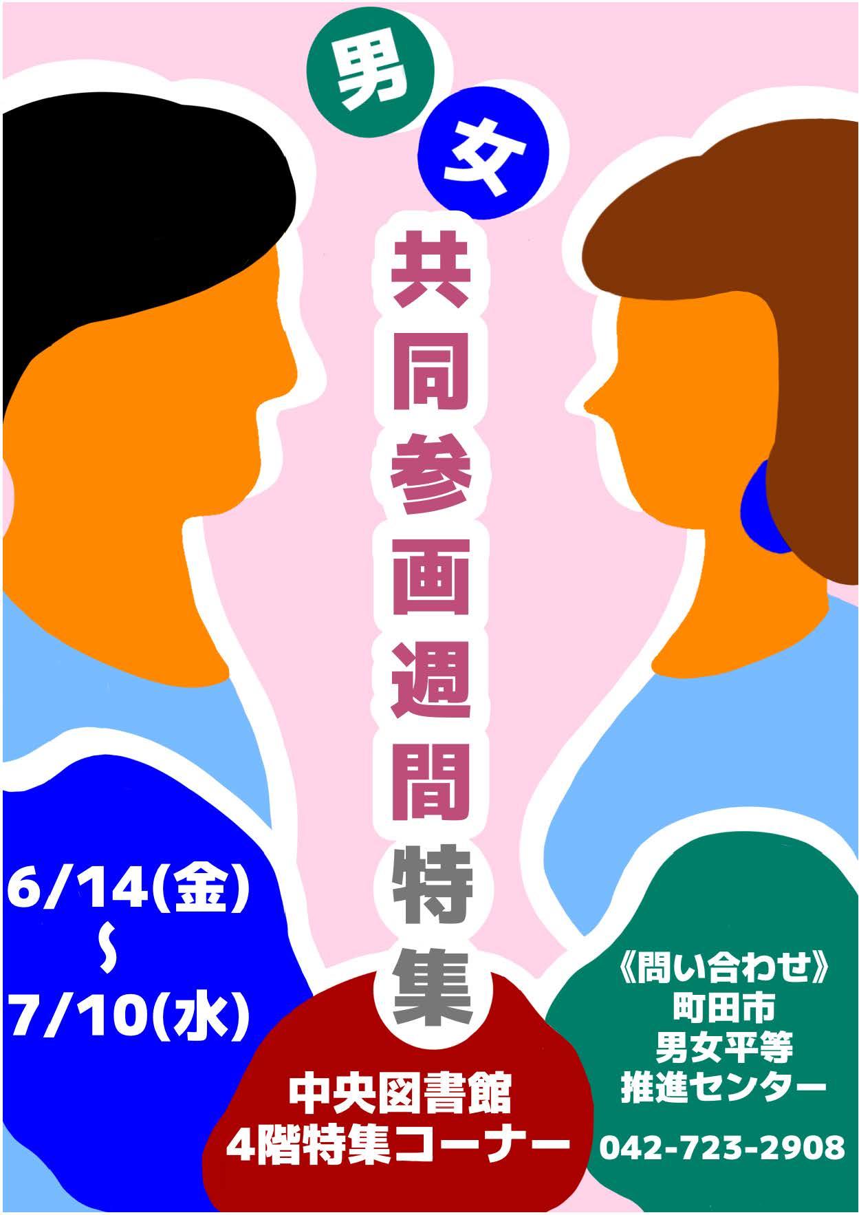 画像:4階特集ポスター