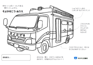 そよかぜ号ぬりえ