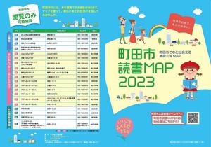 町田市読書MAP2023_ページ_1