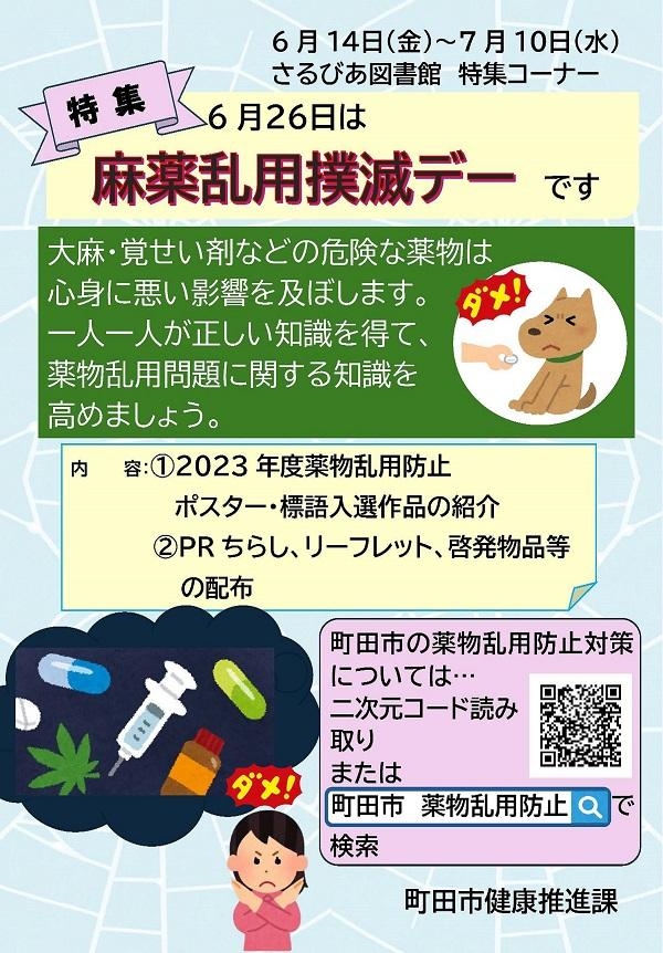 画像:さるびあ図書館ポスター