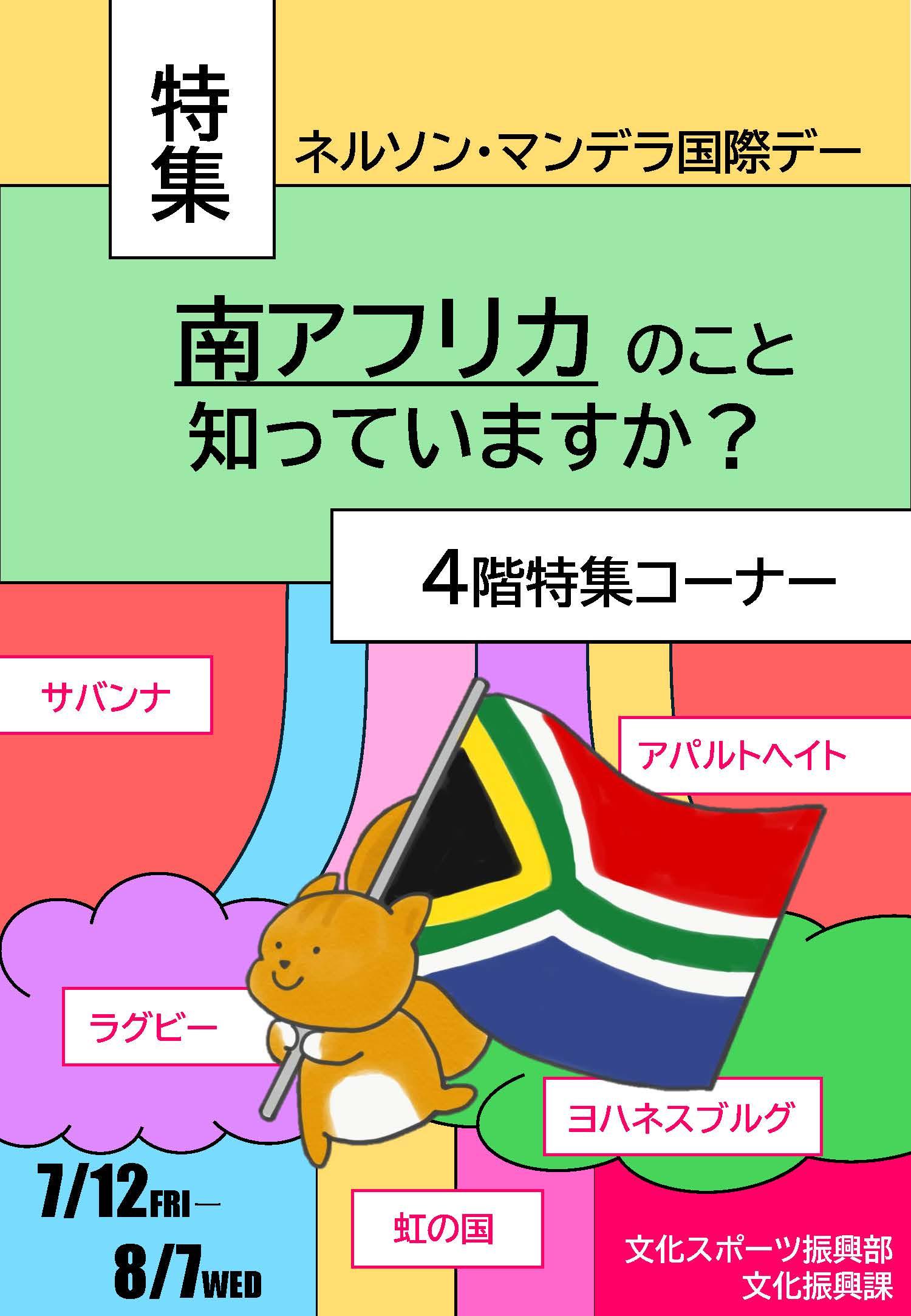 画像:4階特集コーナー ポスター