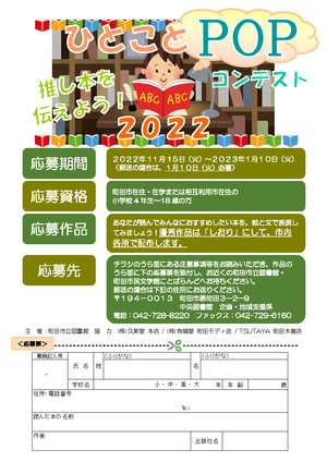 POPコンテストチラシ（表）.pngのサムネイル画像