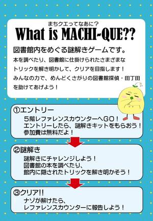 まちクエポスター2