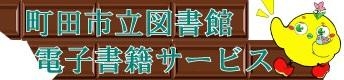 電子書籍サービスサイトはコチラ