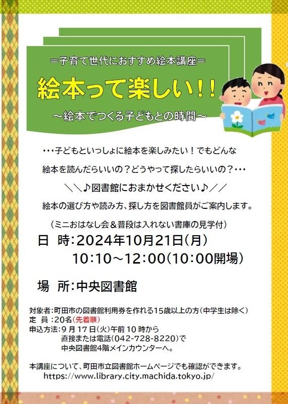 画像：絵本講座2024ポスター