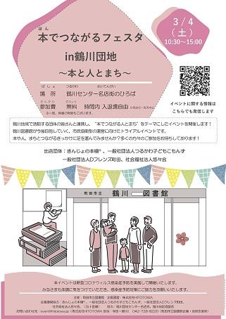 鶴川図書館イベントチラシ1