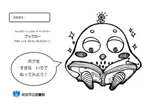 ぬりえ3