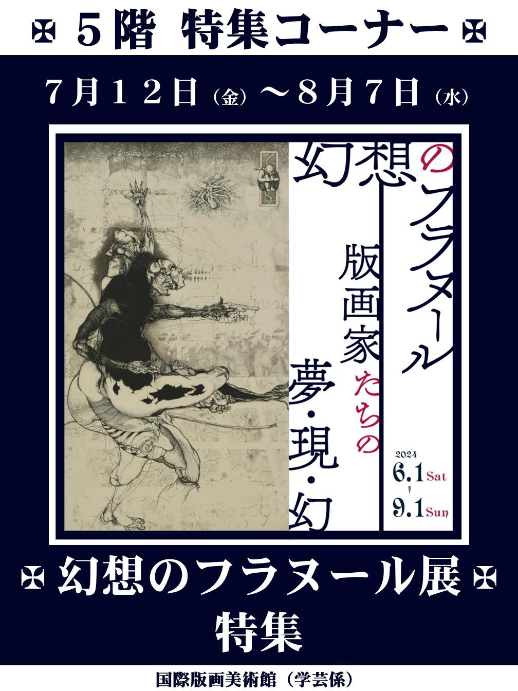 画像:5階特集コーナー ポスター