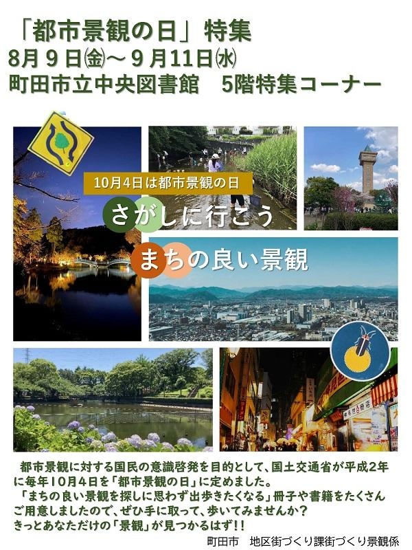 画像:中央図書館5Fポスター