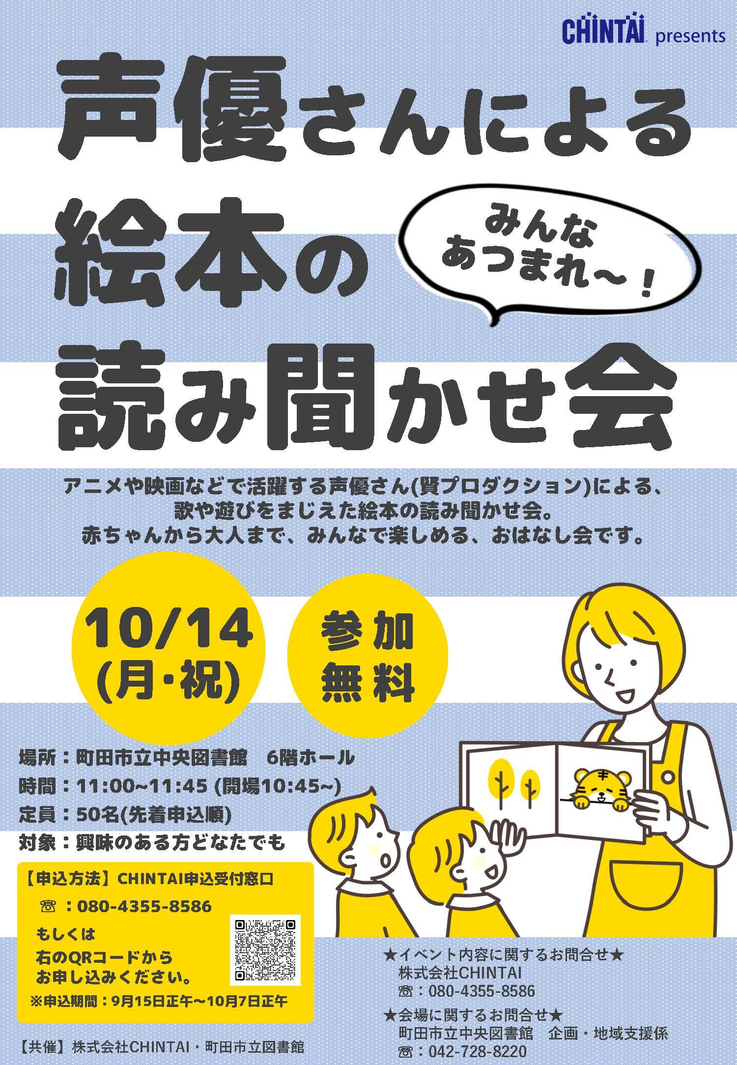 画像：声優さんによる絵本の読み聞かせ会のチラシ