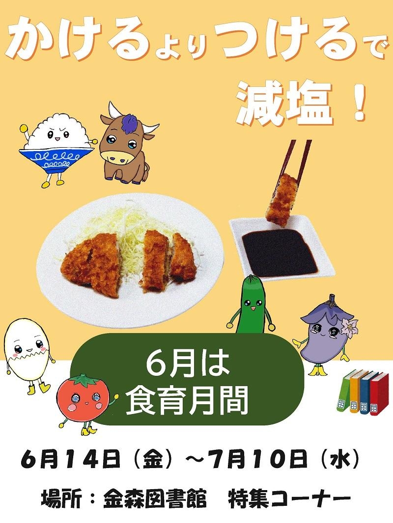 画像:金森図書館ポスター