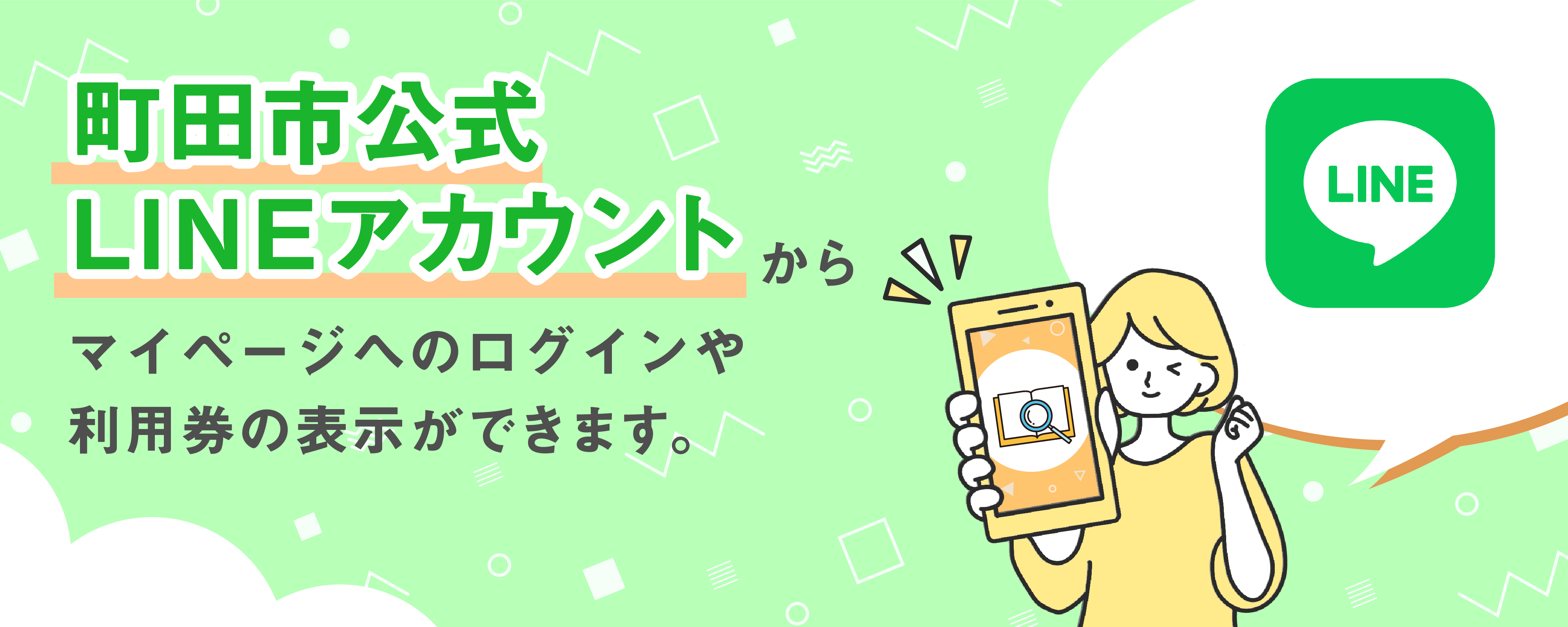 LINE