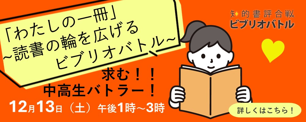 ビブリオバトルスライダー