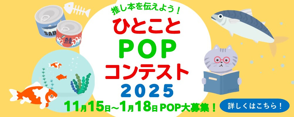 POPコンテスト2025
