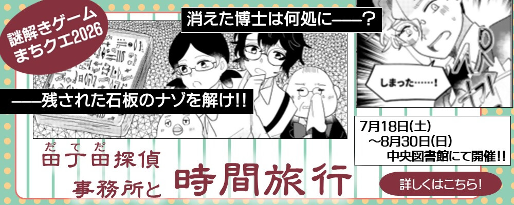 まちクエ2026