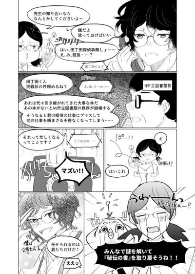 まちクエ漫画02のサムネイル画像