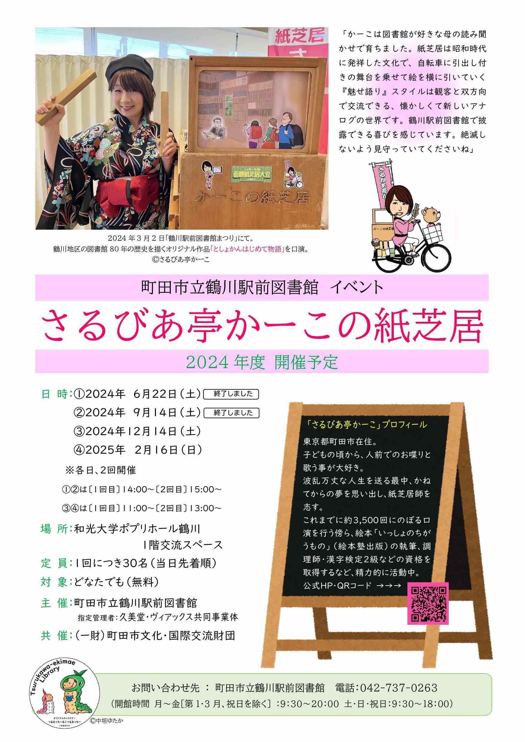 2024年12月14日実施かーこの紙芝居