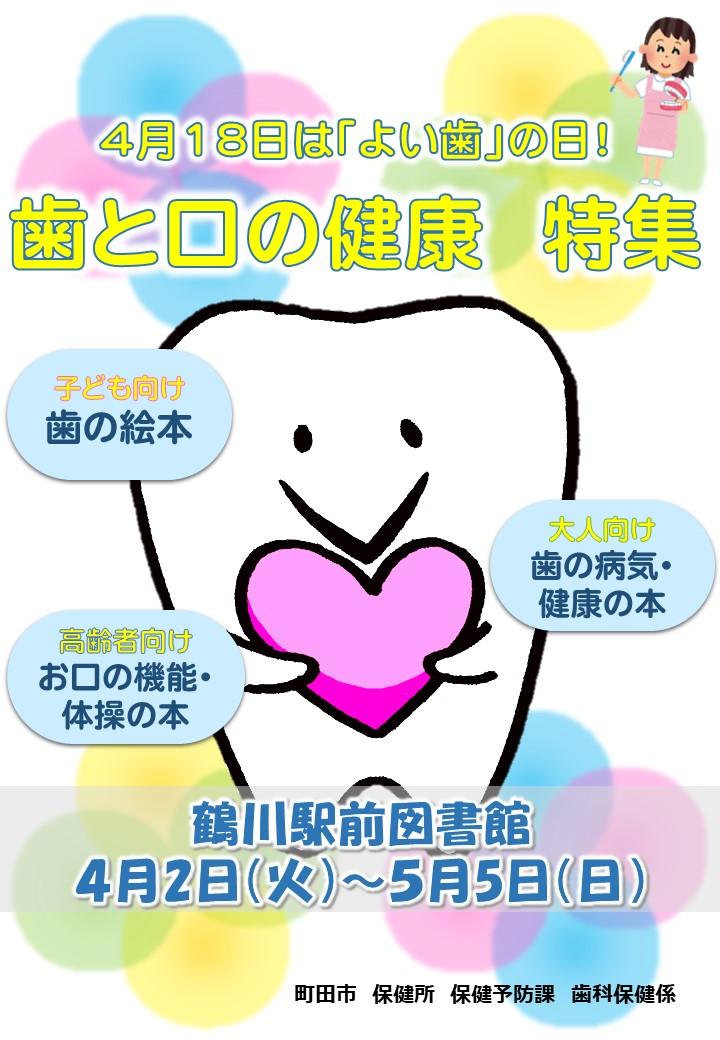 画像:鶴川駅前図書館ポスター