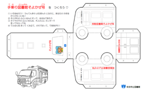 そよかぜ号ペーパークラフト