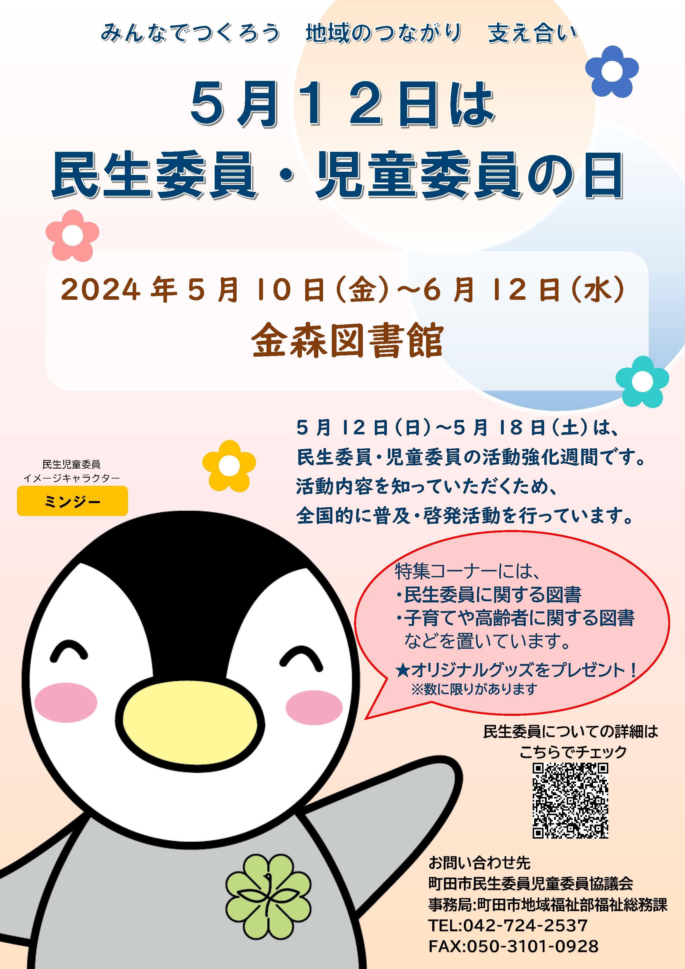 画像:金森図書館ポスター